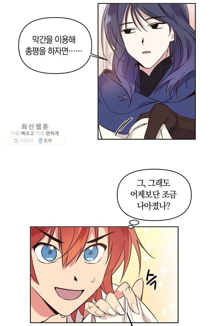 시히트왕국정복기 5화 8