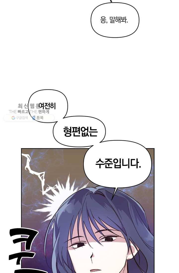 시히트왕국정복기 5화 9