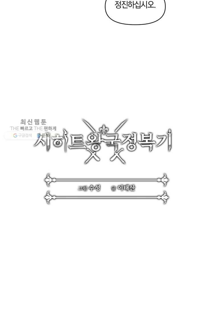 시히트왕국정복기 5화 11