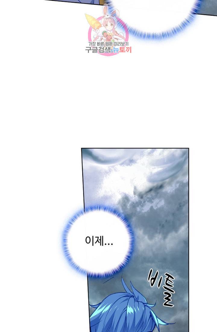 엘피스 전기: 절세당문 290화 2
