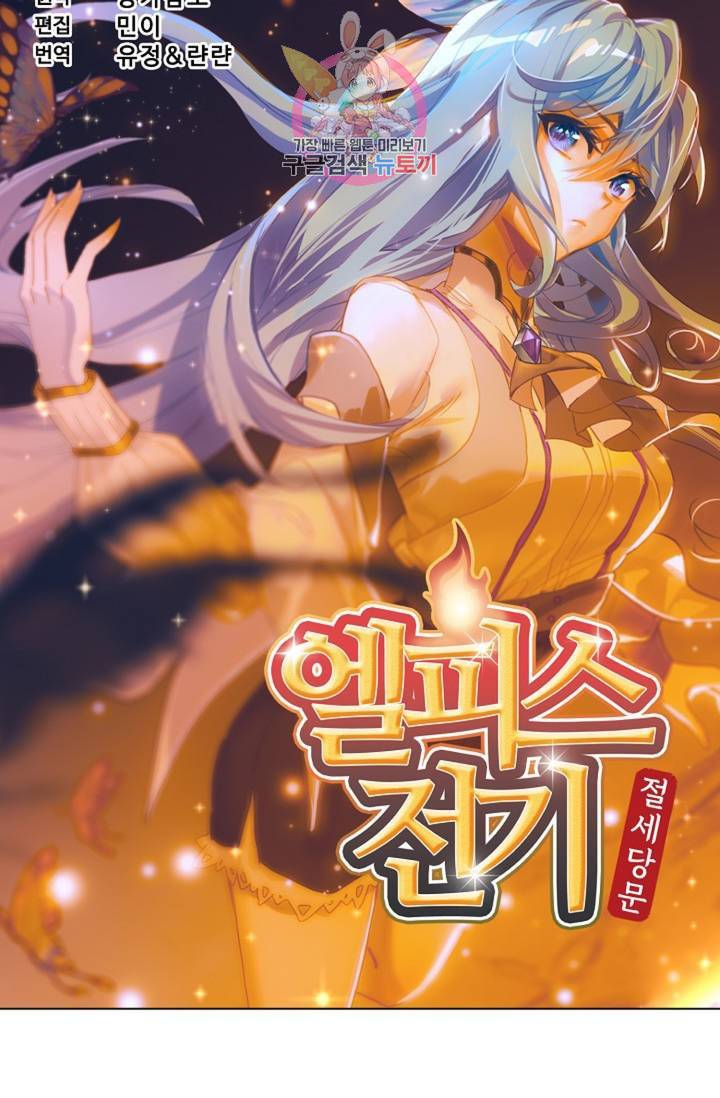 엘피스 전기: 절세당문 290화 6