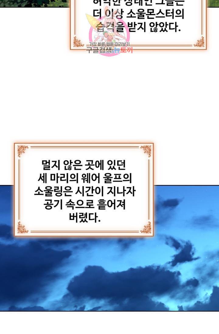 엘피스 전기: 절세당문 290화 9