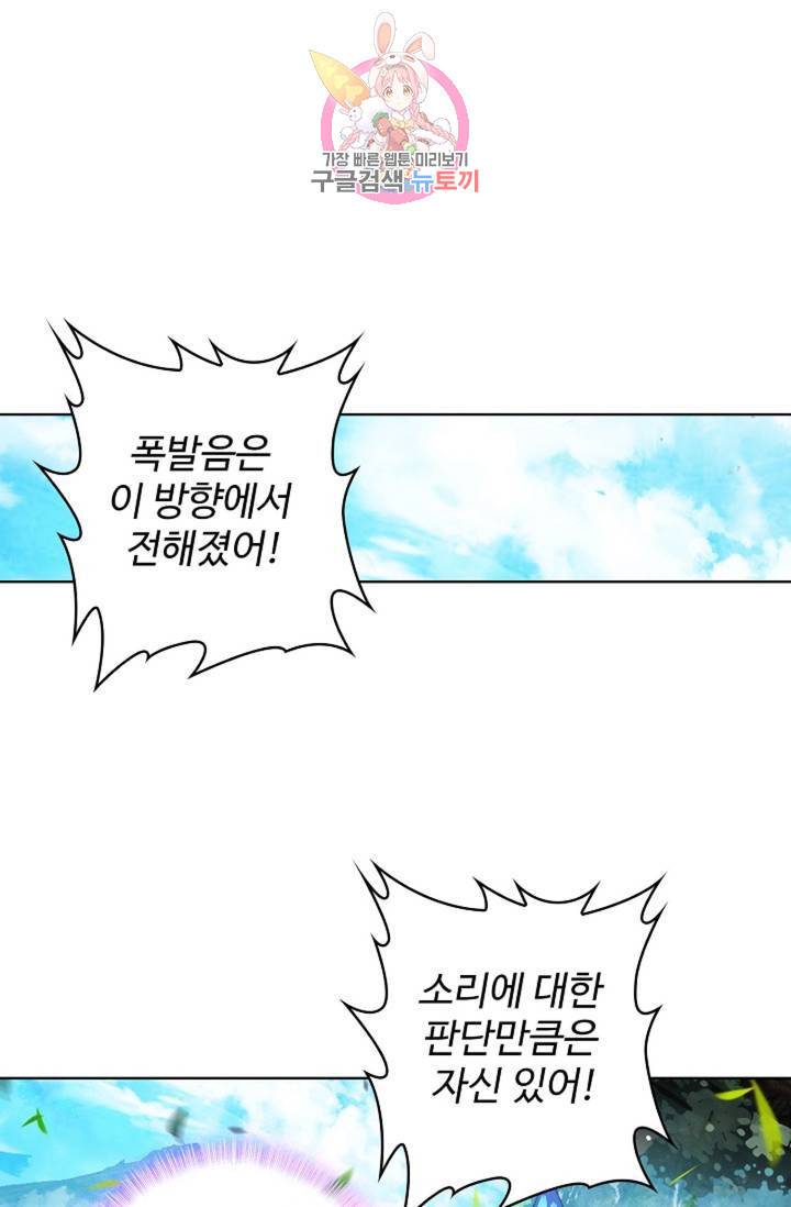 엘피스 전기: 절세당문 290화 11