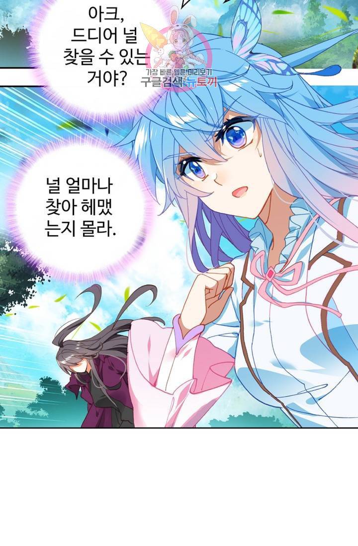 엘피스 전기: 절세당문 290화 12