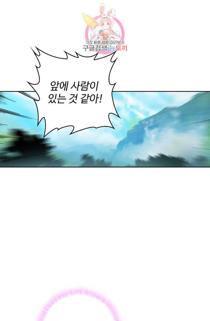 엘피스 전기: 절세당문 290화 13