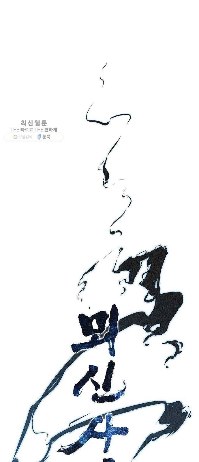 뫼신 사냥꾼 34화 1