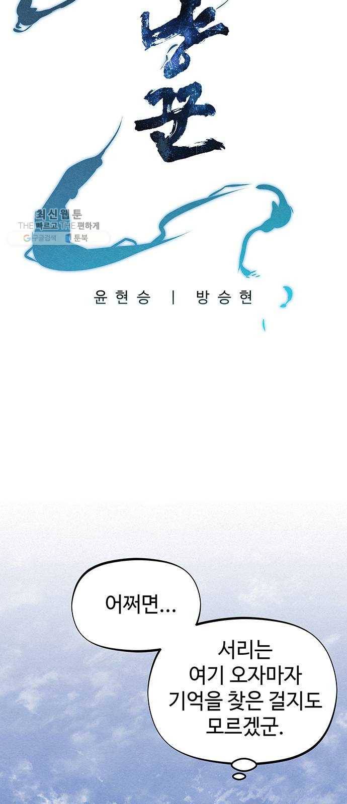 뫼신 사냥꾼 34화 2