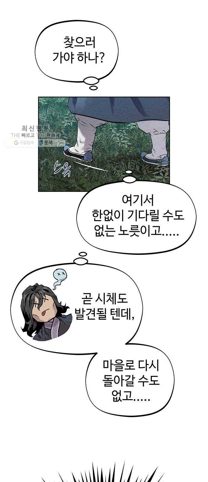 뫼신 사냥꾼 34화 4