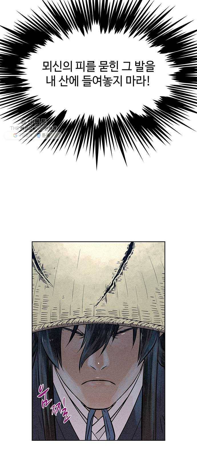 뫼신 사냥꾼 34화 5