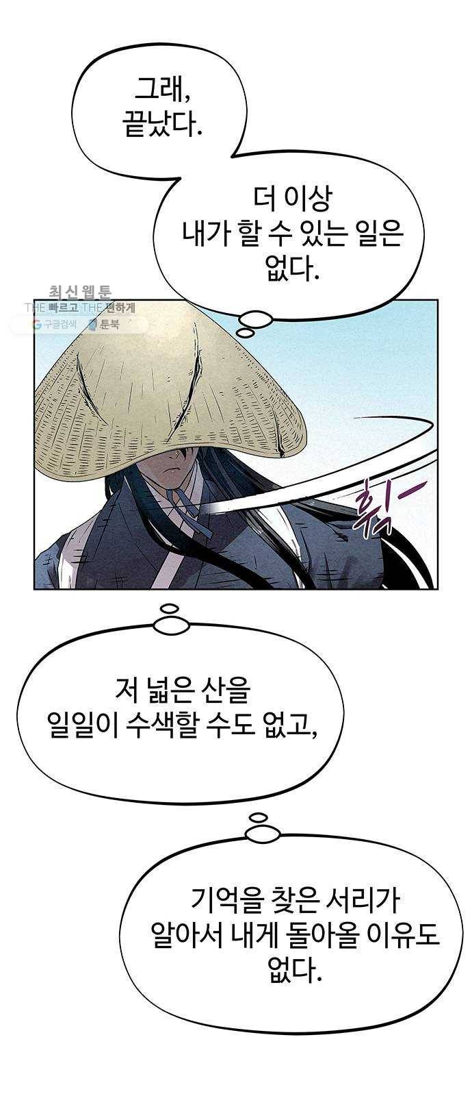뫼신 사냥꾼 34화 6