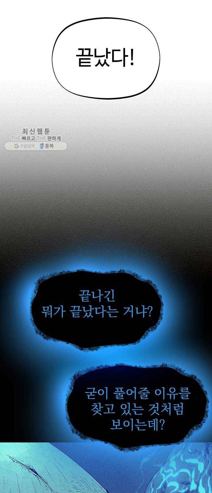 뫼신 사냥꾼 34화 7