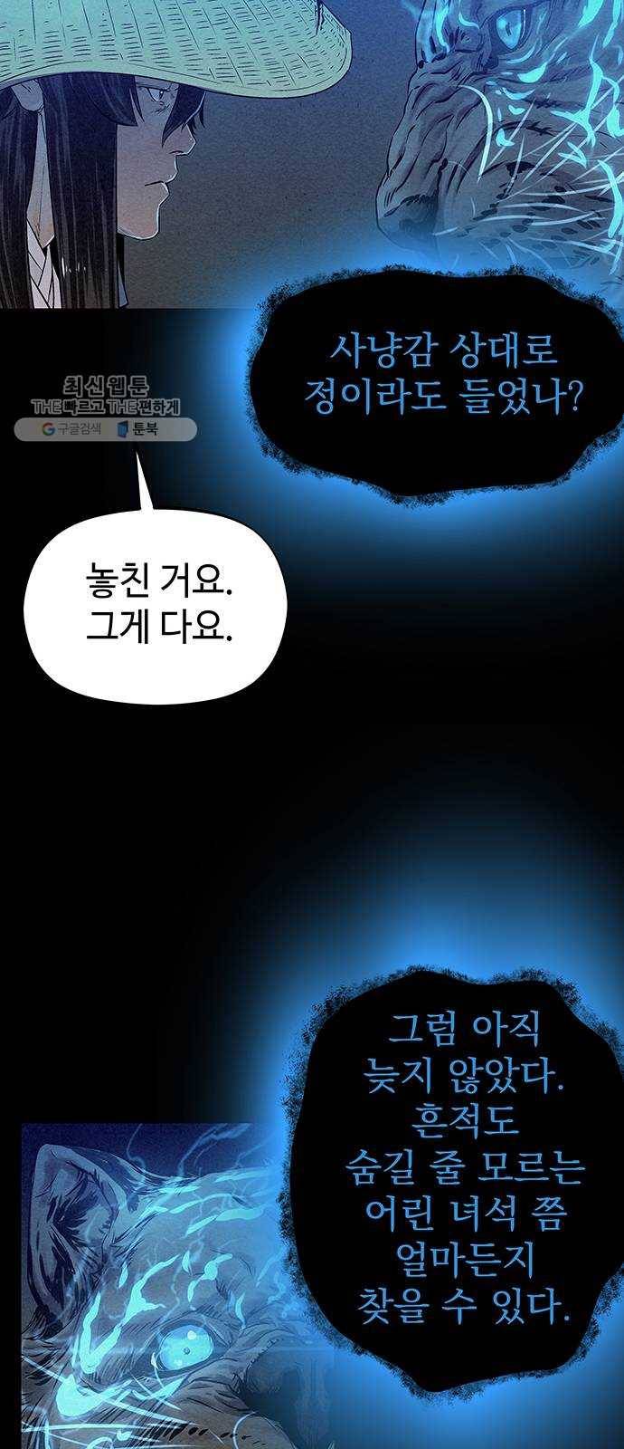 뫼신 사냥꾼 34화 8