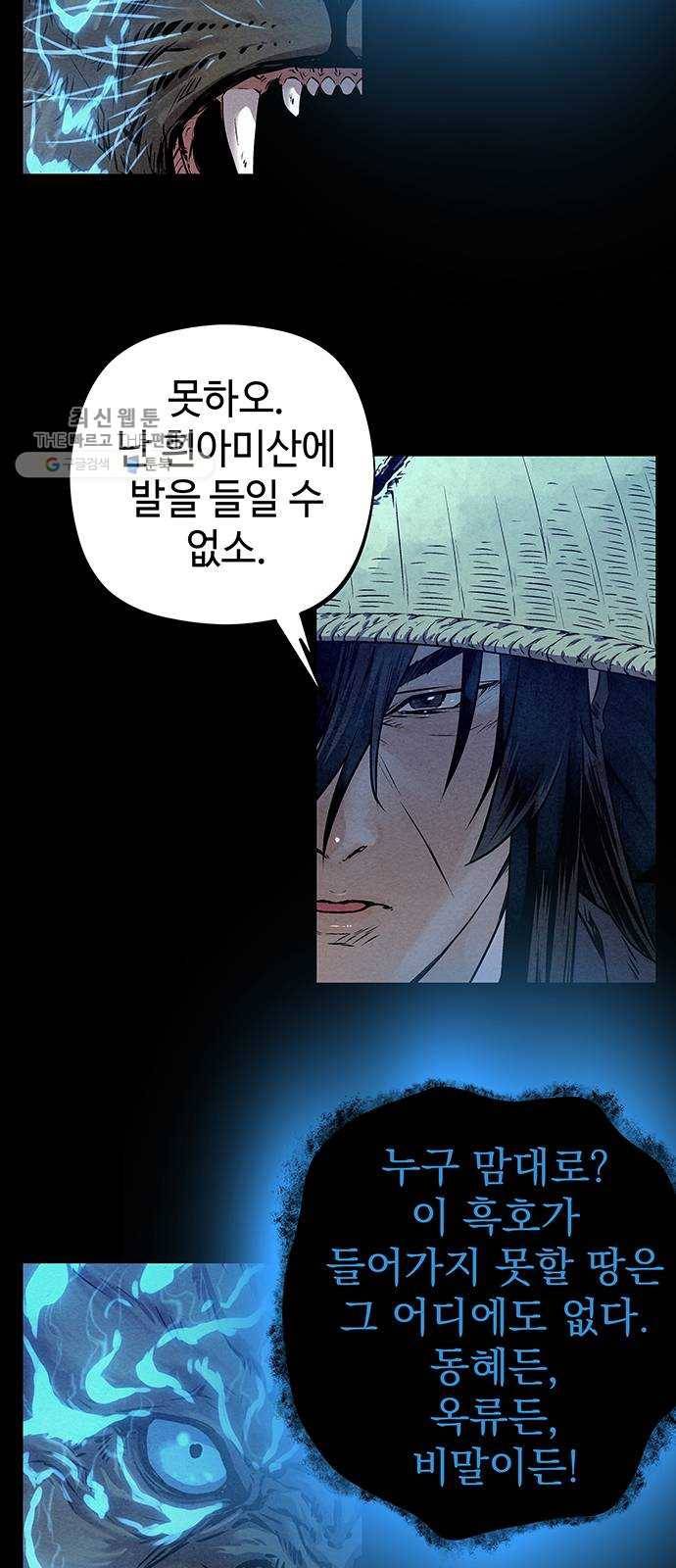 뫼신 사냥꾼 34화 9
