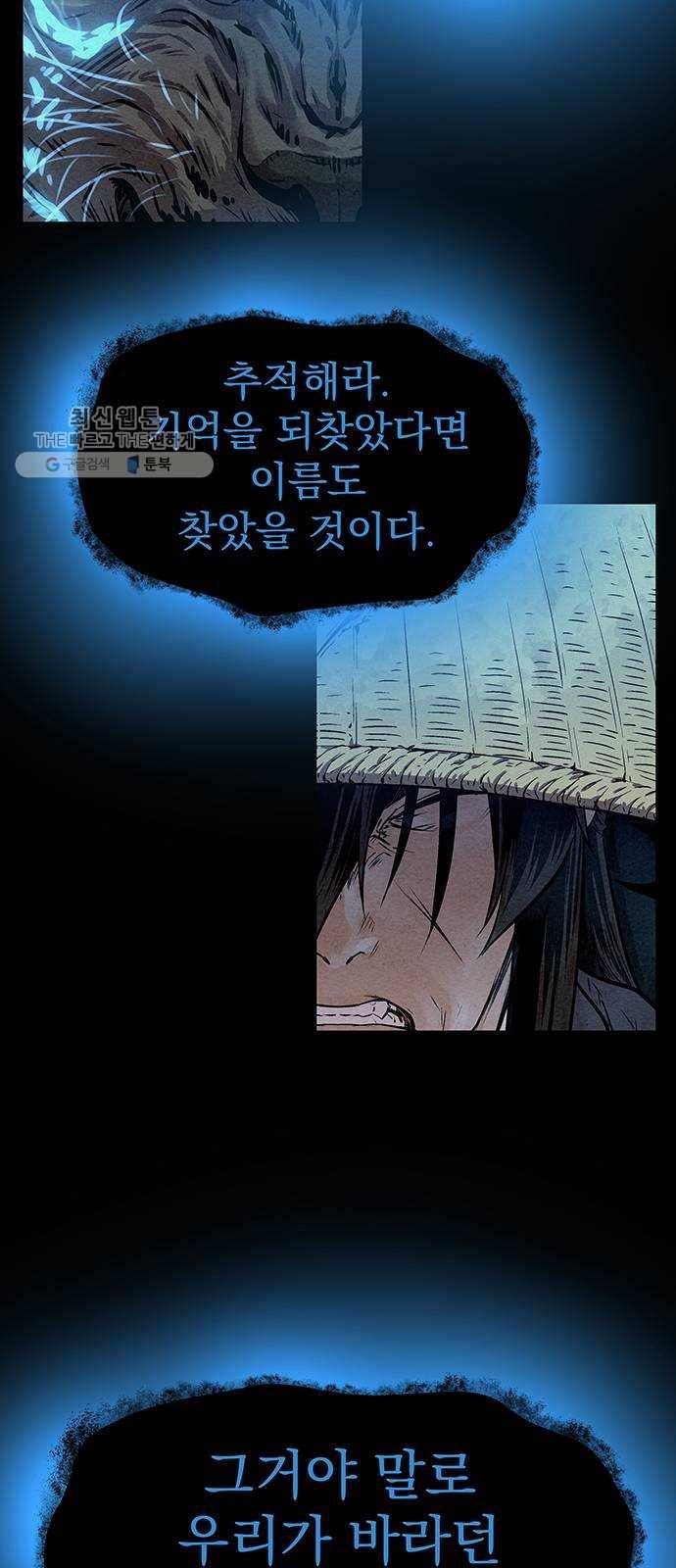 뫼신 사냥꾼 34화 10
