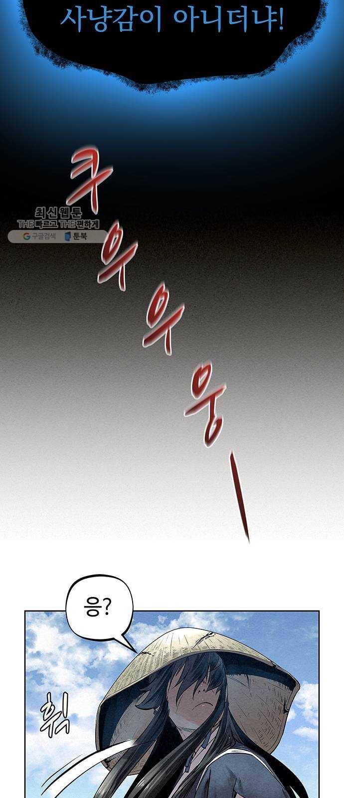 뫼신 사냥꾼 34화 11