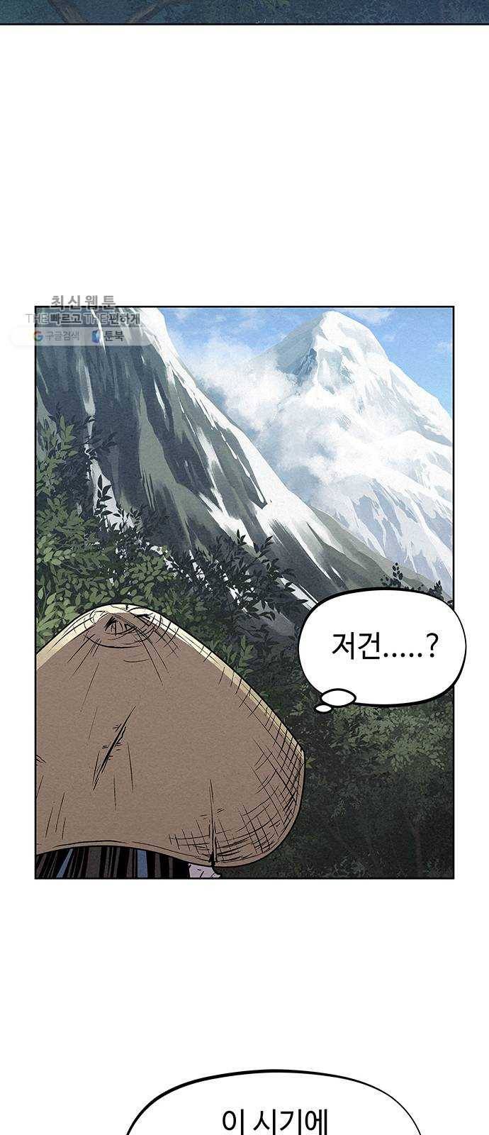 뫼신 사냥꾼 34화 13