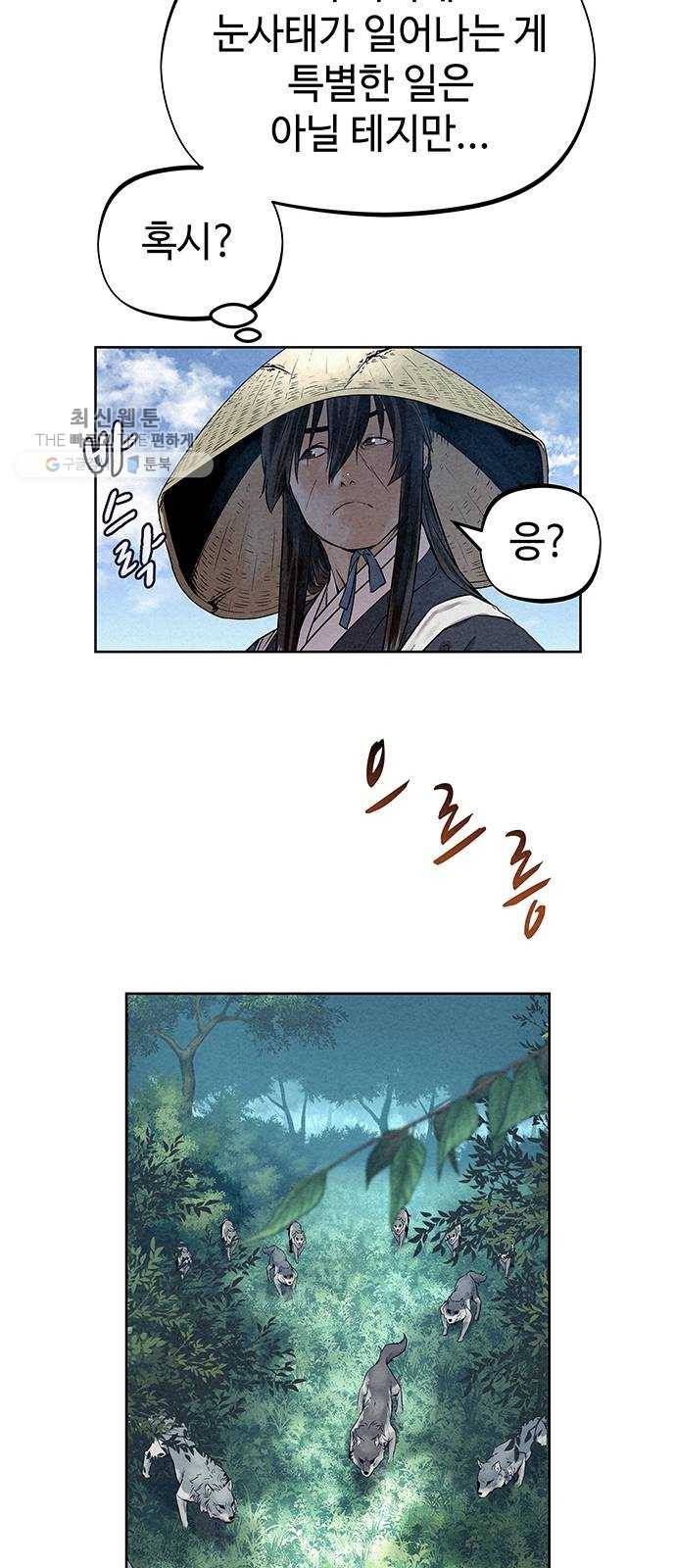 뫼신 사냥꾼 34화 14