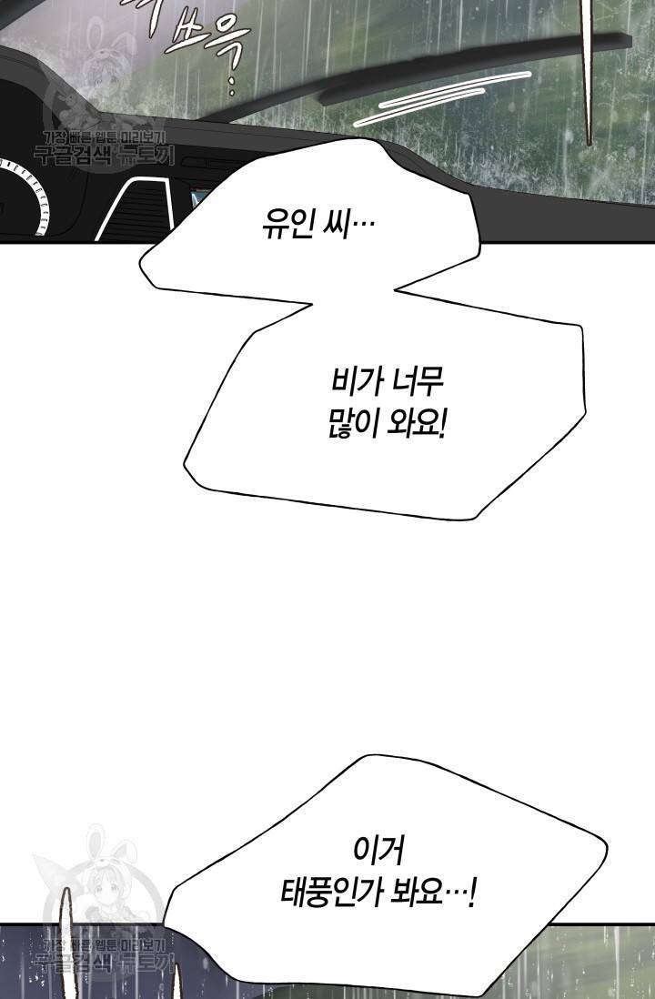 비 내리는 밤 49화 9