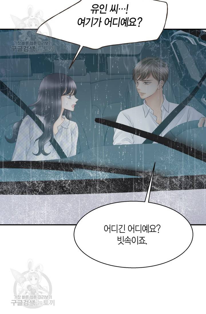 비 내리는 밤 49화 11