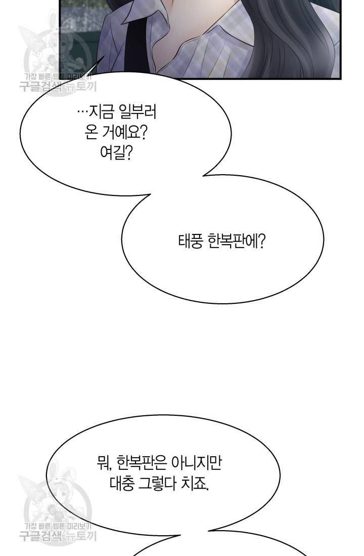 비 내리는 밤 49화 19