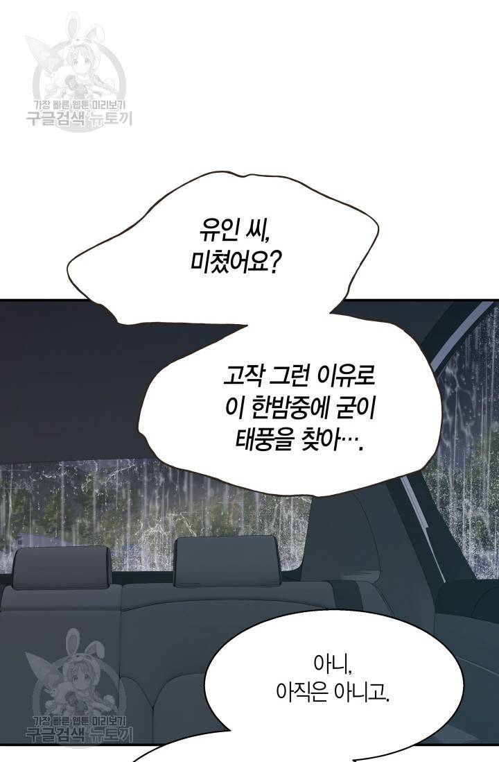 비 내리는 밤 49화 21