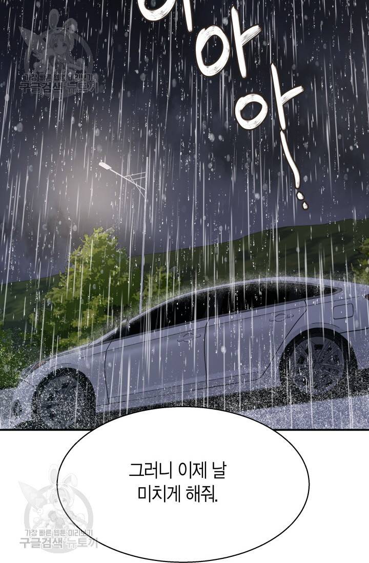 비 내리는 밤 49화 24