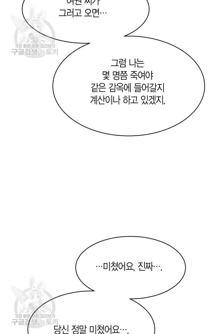 비 내리는 밤 49화 32