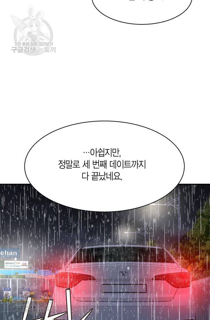 비 내리는 밤 49화 35