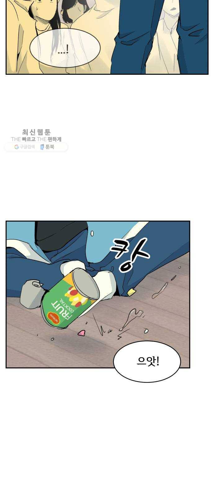 썸내일 5화 5