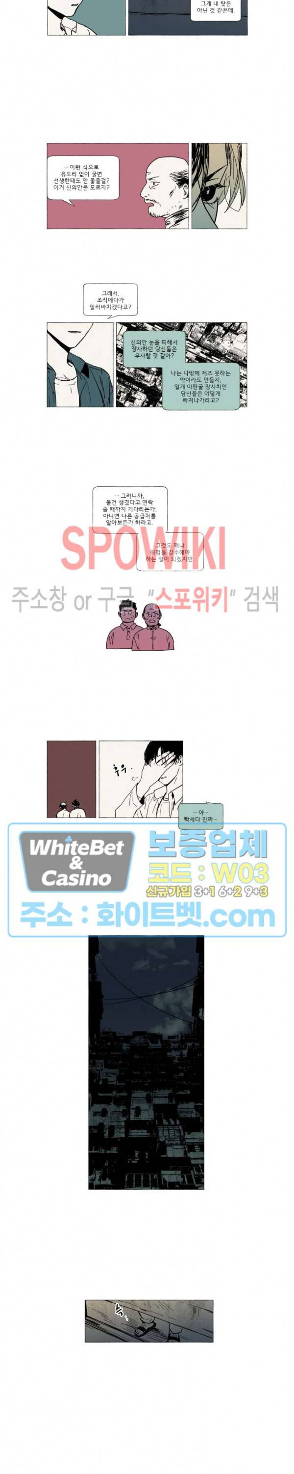 여명전야 13화 2