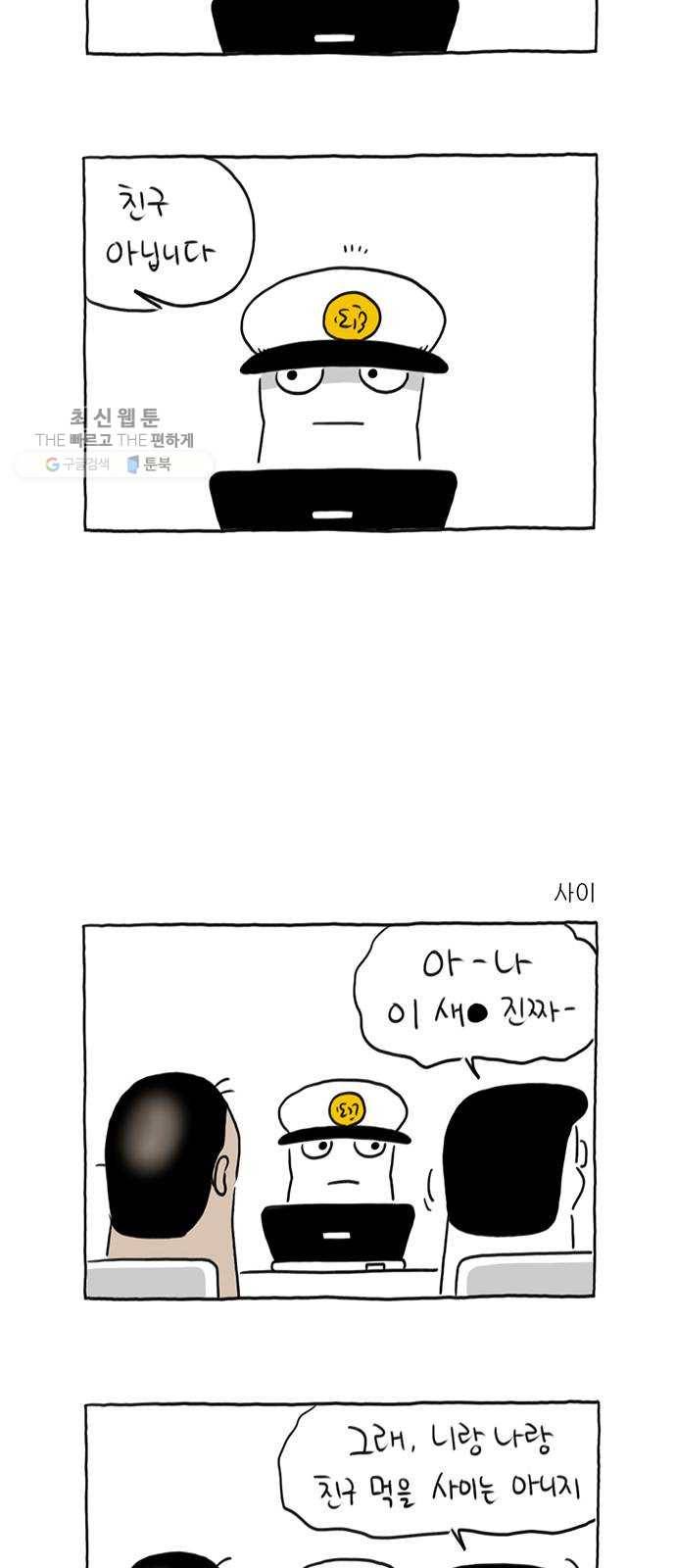 환상의 용 9화 2