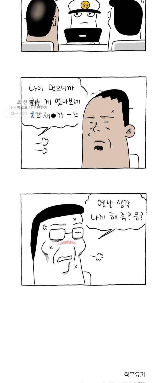 환상의 용 9화 3