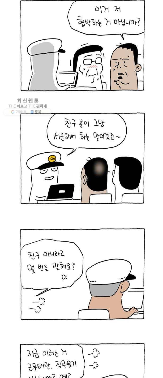 환상의 용 9화 4