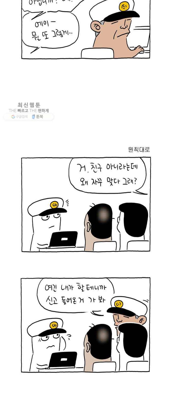 환상의 용 9화 5