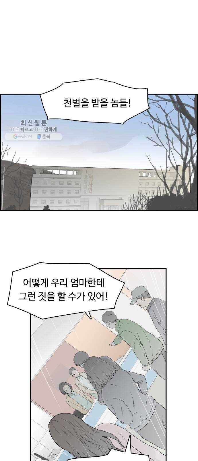 감히 69화 신호탄 1