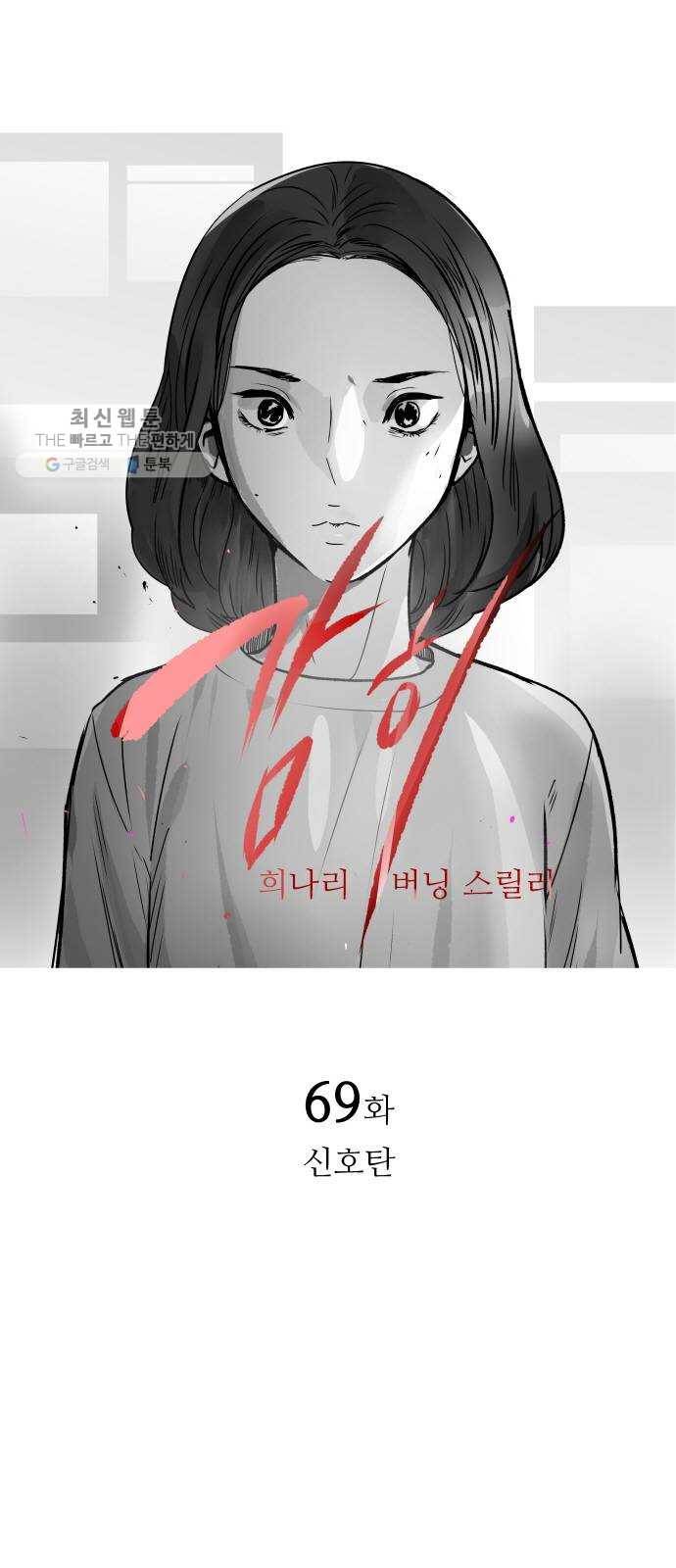 감히 69화 신호탄 3