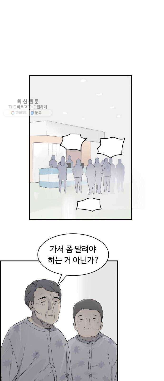 감히 69화 신호탄 4