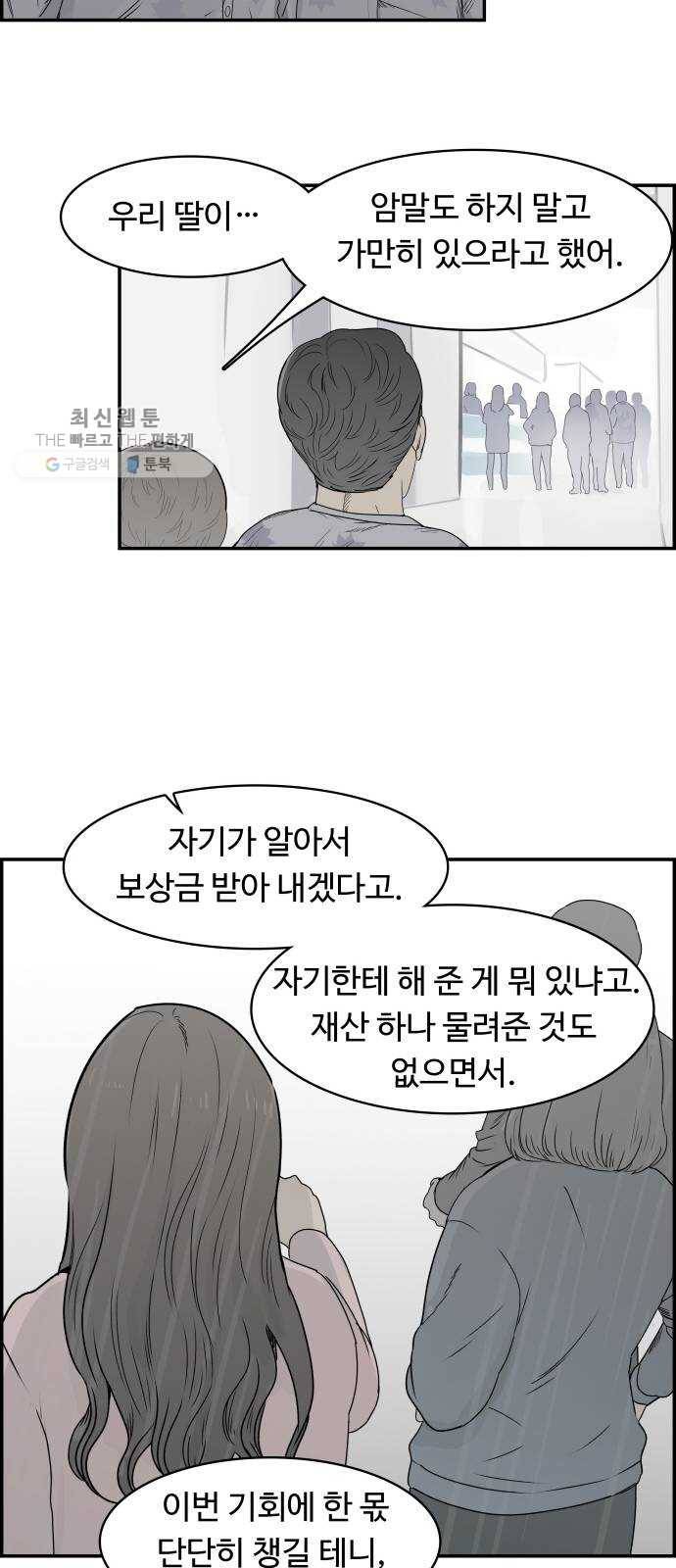 감히 69화 신호탄 5