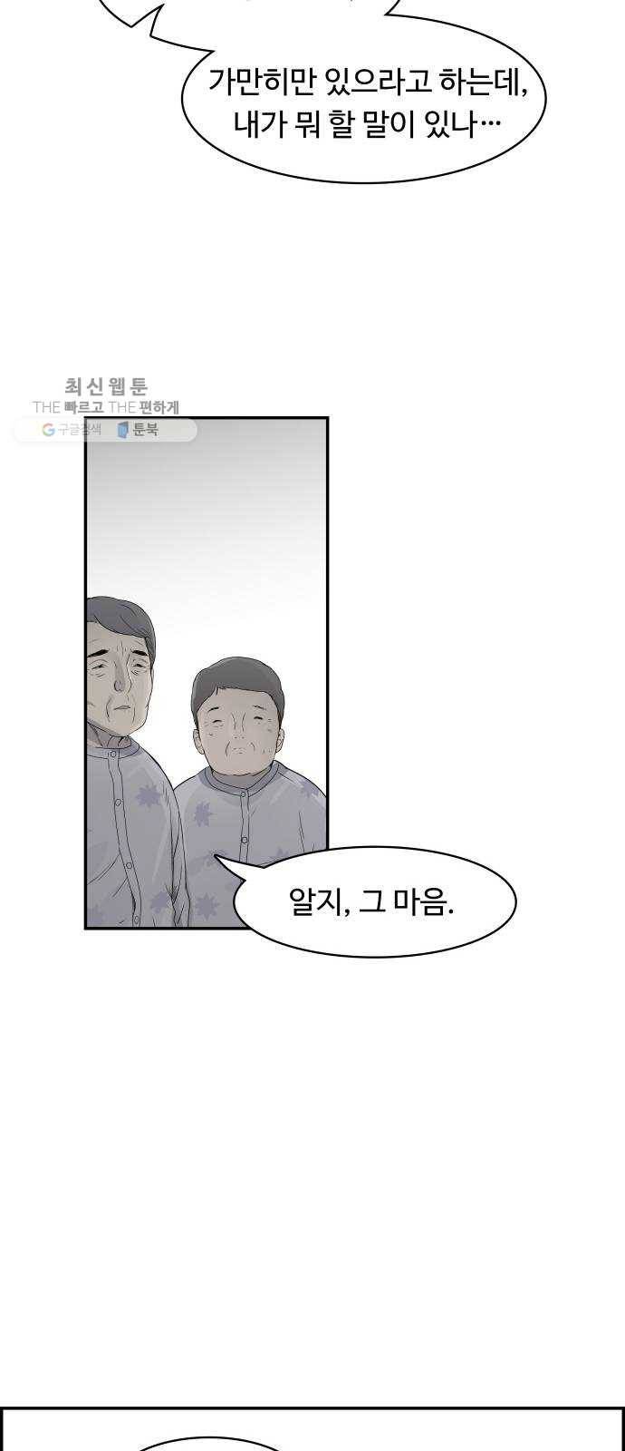 감히 69화 신호탄 6