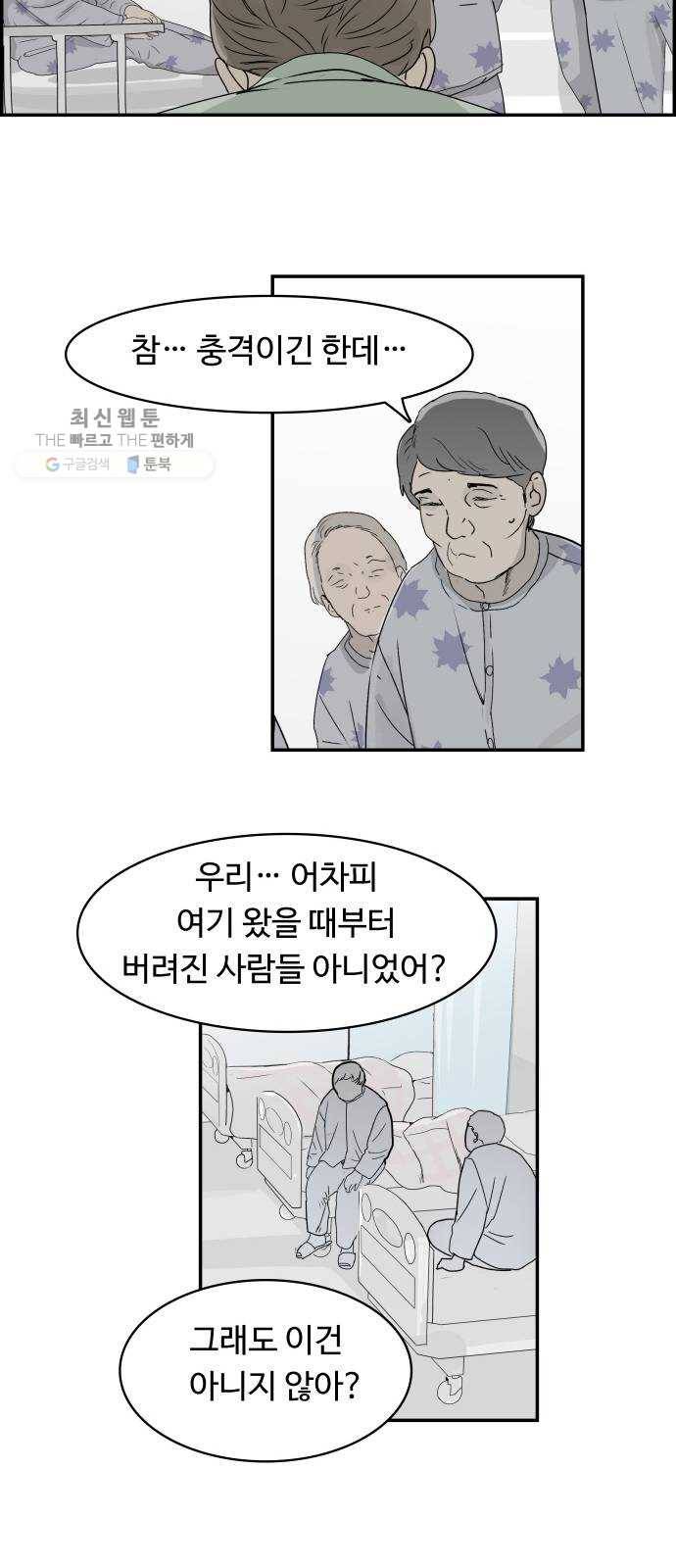 감히 69화 신호탄 8