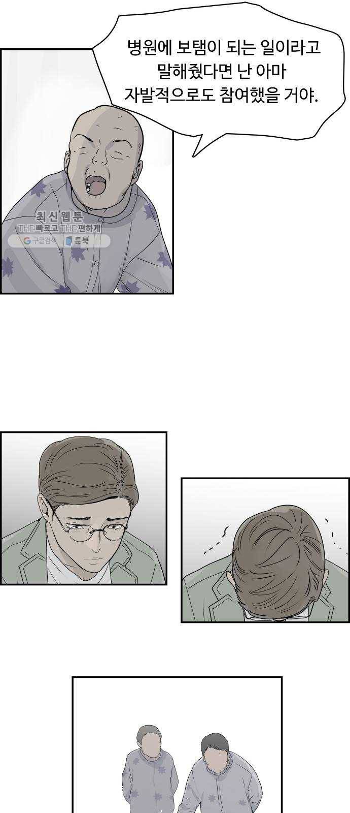 감히 69화 신호탄 9