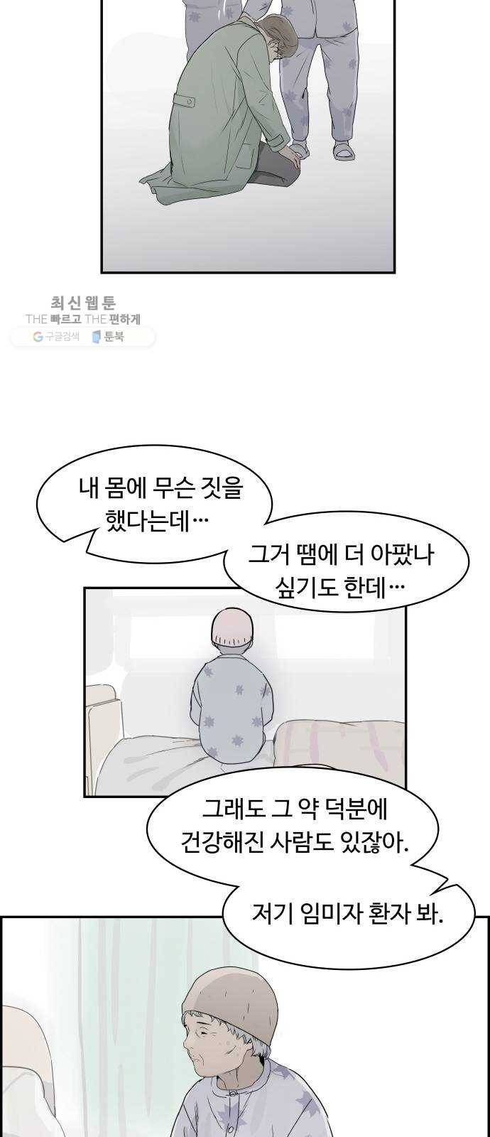 감히 69화 신호탄 10