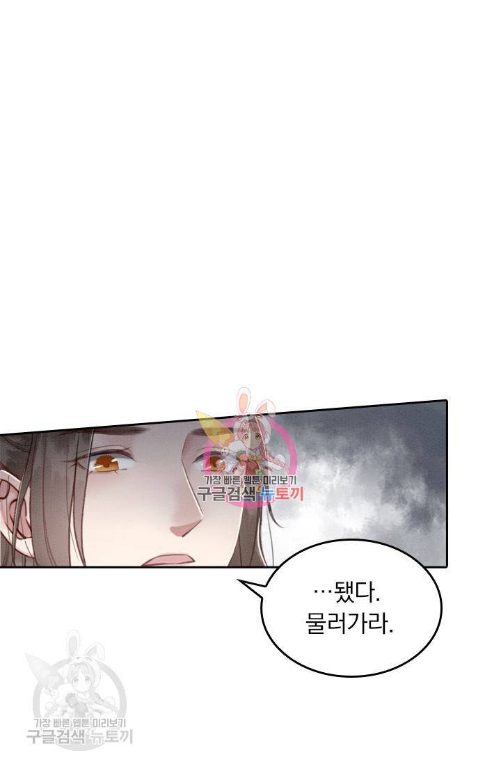 폭군이 내 새끼가 되었습니다 67화 1