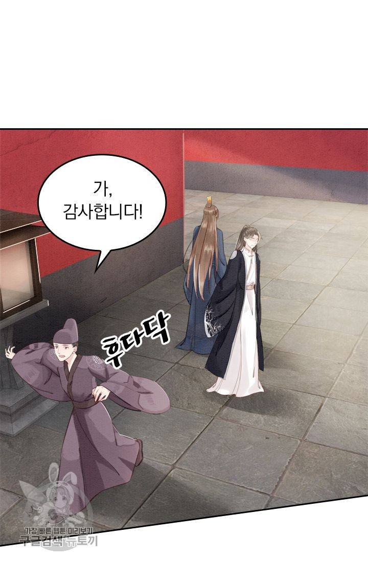 폭군이 내 새끼가 되었습니다 67화 2