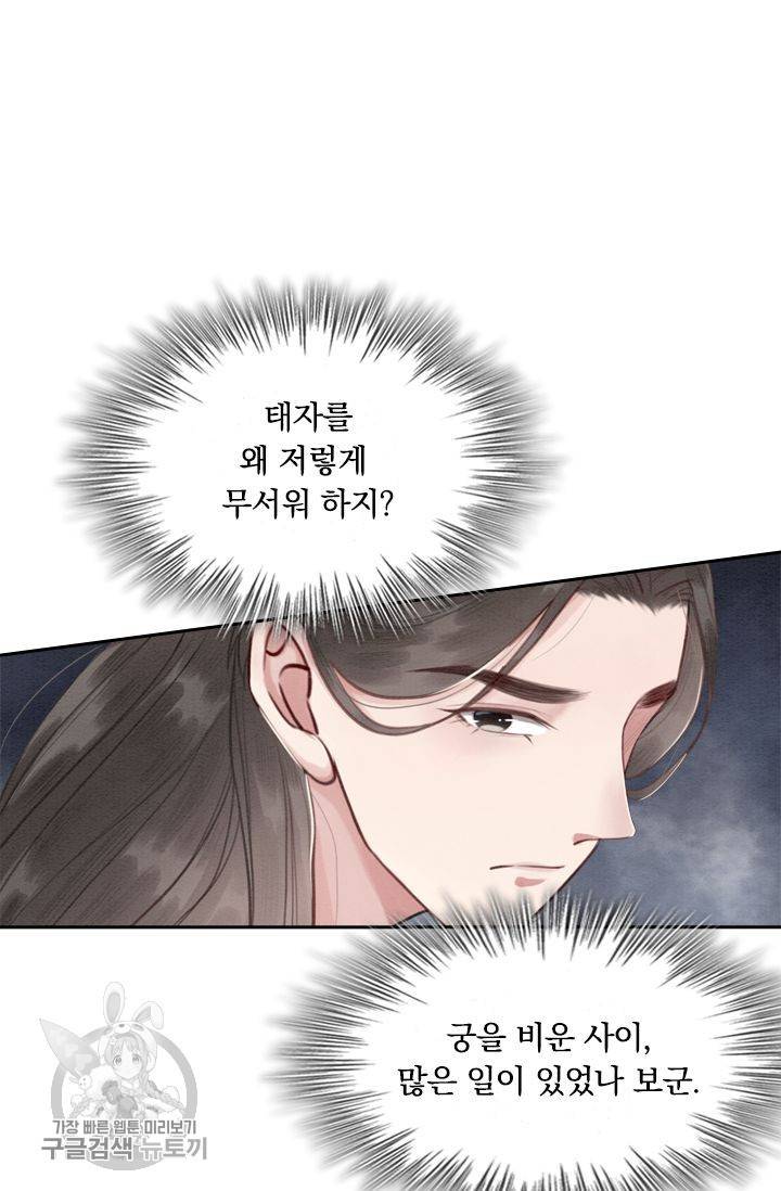 폭군이 내 새끼가 되었습니다 67화 3