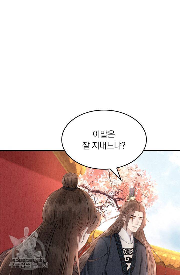 폭군이 내 새끼가 되었습니다 67화 6