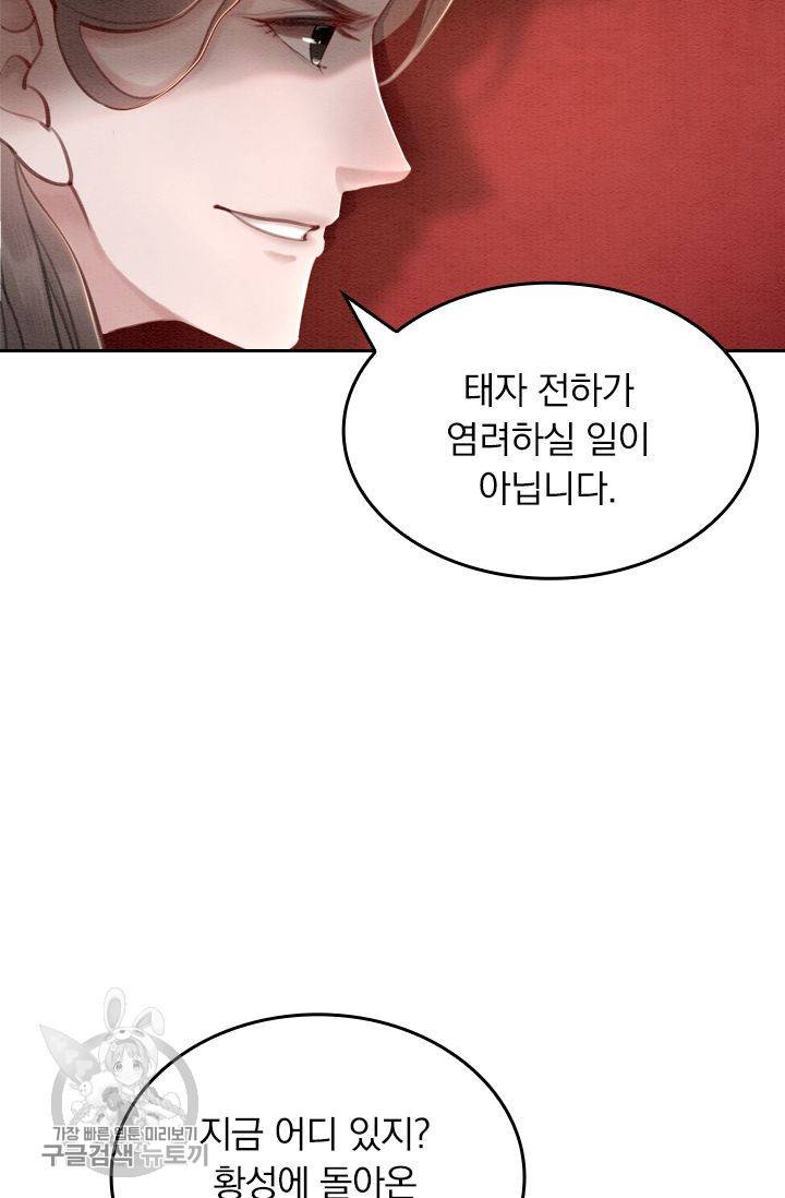 폭군이 내 새끼가 되었습니다 67화 8