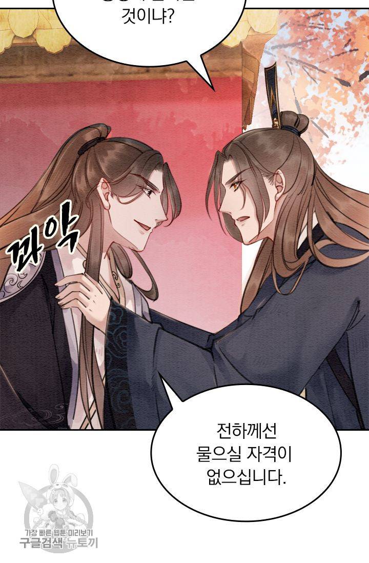 폭군이 내 새끼가 되었습니다 67화 9