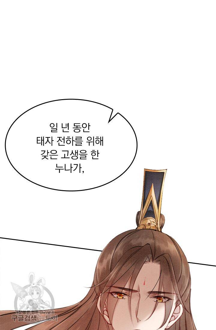 폭군이 내 새끼가 되었습니다 67화 10