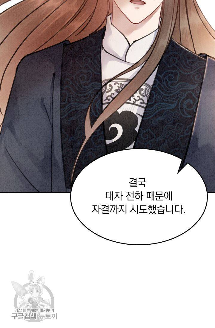폭군이 내 새끼가 되었습니다 67화 11